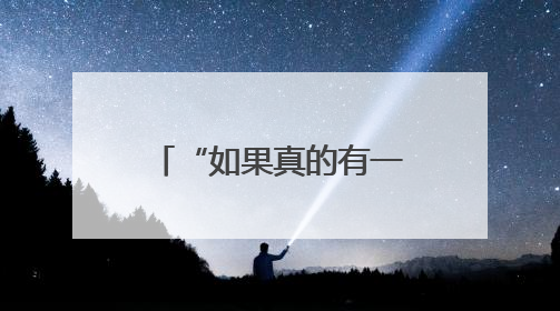 “如果真的有一天，没有案子可以办了，我秃点也不是不行”